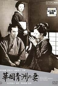 Watch Free The Wife of Seishu Hanaoka (1967)